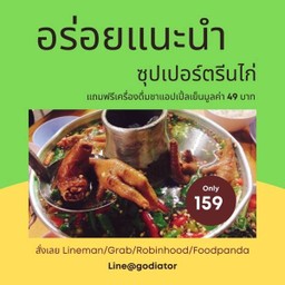 [อ้นโภชนา] Super ตีนไก่ ในตำนาน ฟรี น้ำเก็กฮวย