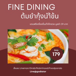 [กินกัน] ต้มยำกุ้งน้ำข้น (กับข้าว)