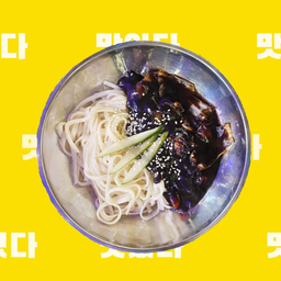 จาจังเมียน