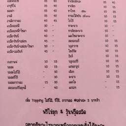 Jasmine in Time.(ร้านเดิมริมห้วยทราย ในวิทยาลัยเทคนิคสกลนคร)