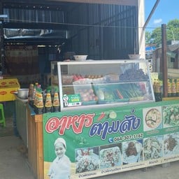 ครัวคุณเจี๊ยบ