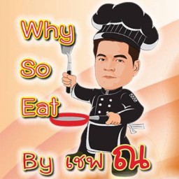 Why So Eat By เชฟ ณ