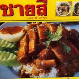 ข้าวหมูแดง อร่อยเด็ด ต้องลอง