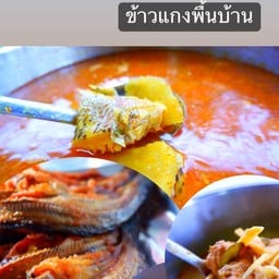 ข้าวแกงนายก