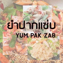 ยำปากแซ่บ