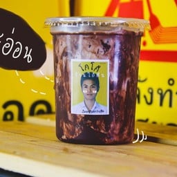 โกโก้ ร้านไอ้ต้น สระบุรี