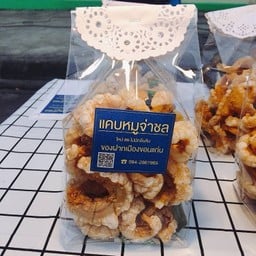 แคบหมูจ่าชล