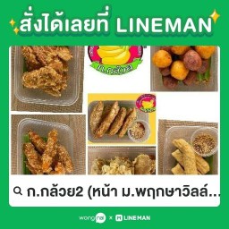 ก.กล้วย 2 สะแกงาม14