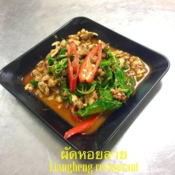 ผัดหอยลายน้ำพริกเผา