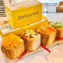 ปังก้อนทอง ไส้ทะลัก