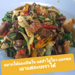 กะเพราหมูกรอบ