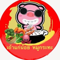 ย่างนัวส์หมูกระทะบุฟเฟ่ต์