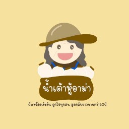 น้ำเต้าหู้อาม่า