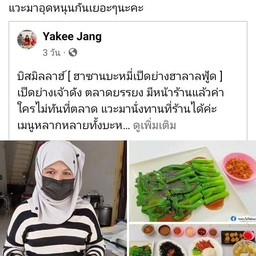 ฮาซานบะหมี่เป็ดย่าง -สุกี้ฮาลาล