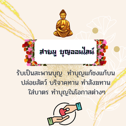 เอาบุญมาฝากค่ะ อ่านในคำอธิบายได้เลยคะ