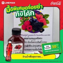 [โปร4แถม1]บำรุงสายตาสายนอนดึก น้ำมิกซ์เบอรี่250ml (แถมฟรี)น้ำส้มเล็ก1ขวด200ml