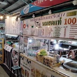 ชาเนสทีนมสดเย็น