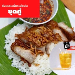ข้าวหมูทอด เมียสั่งผัวทำ
