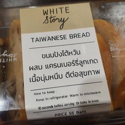 Taiwanese bread ขนมปังไต้หวันผสมแคนเบอร์รี่ลูกเกด (55 บาท)