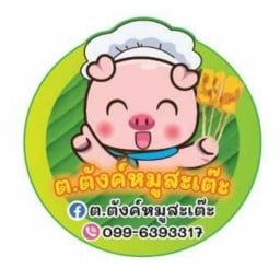 ก๋วยเตี๋ยวเป็ดอิ่มอุดม&ต.ตังค์หมูสะเต๊ะ นวมินทร์