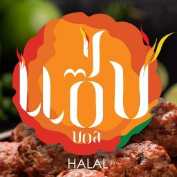 แซ่บบอล Zab Ball Halal