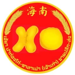 เจ้ยาปาท่องโก๋ ตลาดรุ่งเจริญ สาธุประดิษฐ์33