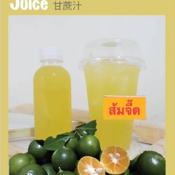 น้ำอ้อยส้มจี๊ด