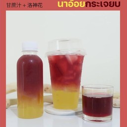 น้ำอ้อยกระเจี๊ยบ