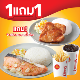 ชุดข้าวแซลมอนย่างมะนาว + เฟรนช์ฟรายส์ขนาดปกติ + เป๊ปซี่ 22 ออนซ์ 1 แก้ว รับฟรี ข
