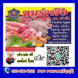 หมูรำพึง สาขากีบหมู