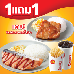 ชุดข้าวแซลมอนซอสญี่ปุ่น + เฟรนช์ฟรายส์ขนาดปกติ + เป๊ปซี่ 22 ออนซ์ 1 แก้ว รับฟรี 