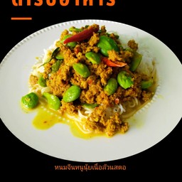 หนมจีนหนูนุ้ยเนื้อล้วนสตอ