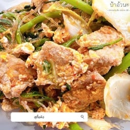 สุกี้แห้ง