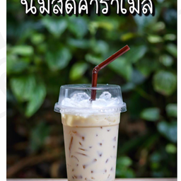 นมสดคาราเมล