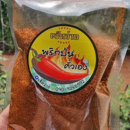 พริกป่นคั่วเอง หนัก 100 กรัม