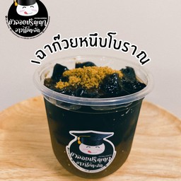 เฉาก๊วยหนึบโบราณ