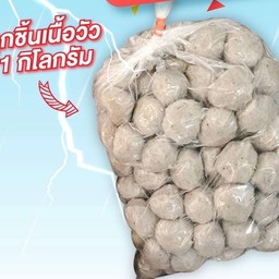 อร่อยได้ที่บ้านกับลูกชิ้นเนื้อ1กิโลกรัม