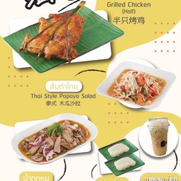 Set C ชุดไก่ย่างครึ่งตัวข้าวเหนียวส้มตำน้ำตกพร้อมเครื่องดื่ม