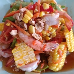 ตำข้าวโพดกุ้งสุก (ไม่ปลาร้า)