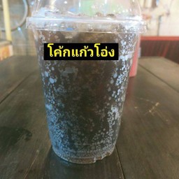 โค้กแก้วโอ่ง