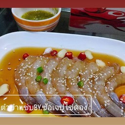 กุ้งดองซีอิ๊ว