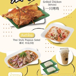 Set D ชุดไก่ย่าง1ตัวข้าวเหนียวส้มตำน้ำตกหมูพร่อมเครื่องดื่ม