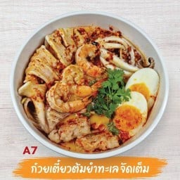 ก๋วยเตี๋ยวต้มยำไข่หวานเฮียหมูเซ็นทรัลแอร์พอร์ต