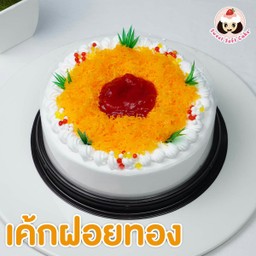 เค้กวันเกิด ฝอยทอง