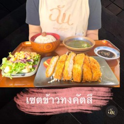 เซตข้าวทงคัตสึ
