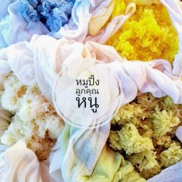 หมูปิ้งลูกคุณหนู