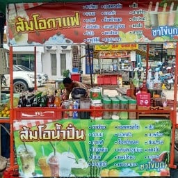 ส้มโอกาแฟ (หน้าเซเว่นอาชีวะสุโขทัย)