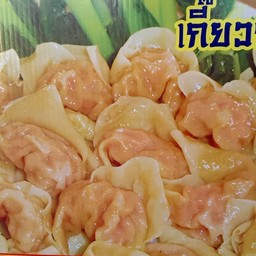 เกี๊ยวกุ้งเปล่า