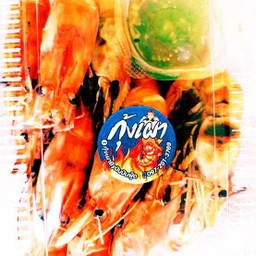 กุ้งเผา11-12ตัวครึ่งโล หัวมันปนไข่