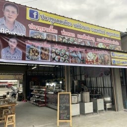 ร้านปลาทูแดดเดียวแม่อำนวย รวยทรัพย์ สมุทรสาคร ร้านแม่อำนวย สาขาอังเปาสุกี้ มหาชัย